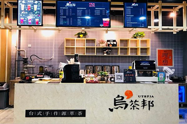 乌茶邦奶茶店