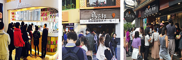 乌茶邦奶茶店