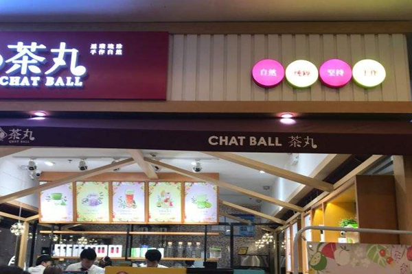 茶丸奶茶加盟门店