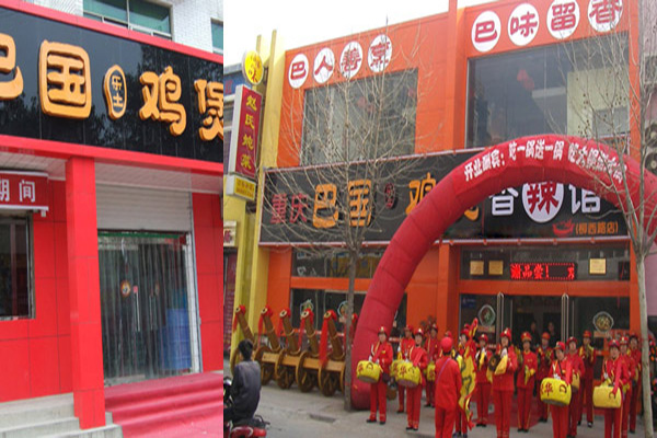 巴国鸡煲加盟门店