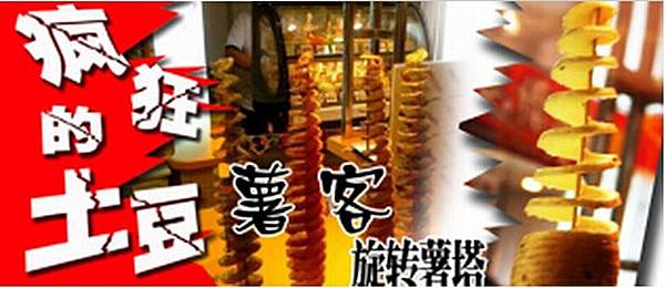 薯客旋转薯塔加盟门店