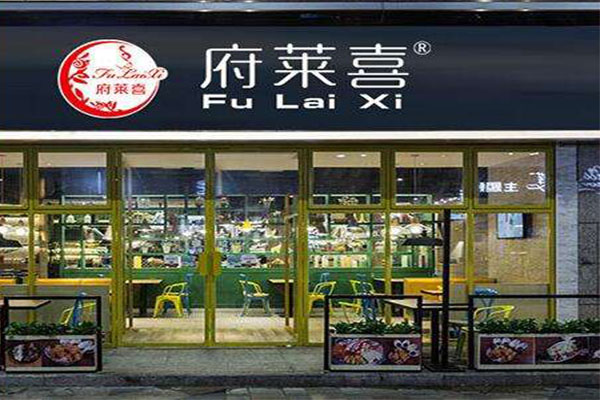 府莱喜加盟门店
