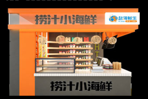 赶海鲜生加盟门店