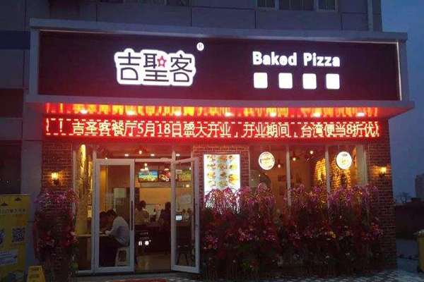 吉圣客加盟门店