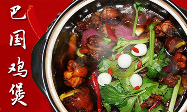 巴国鸡煲加盟门店