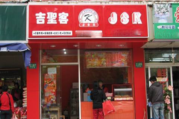 吉圣客加盟门店