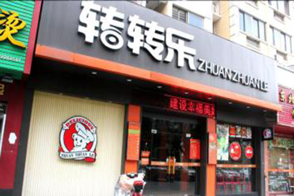 转转乐火锅加盟门店