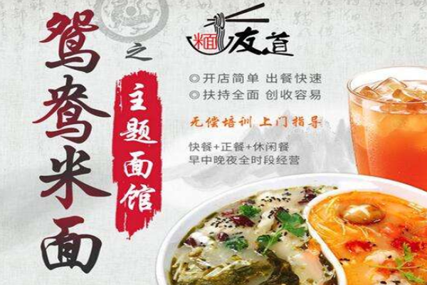 糆友道私房面加盟门店