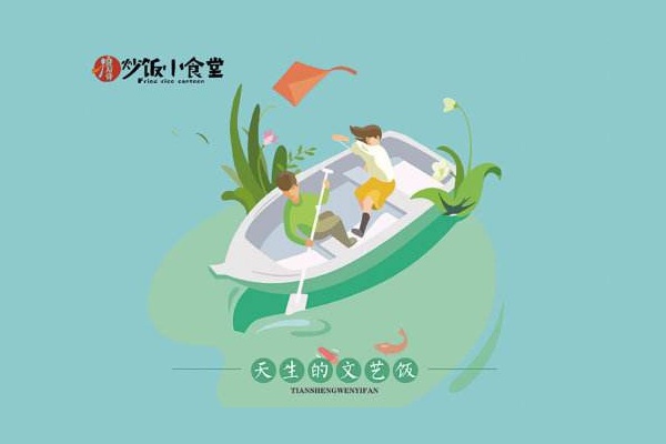 良人伴炒饭小食堂加盟店