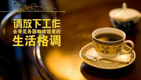 放哈咖啡加盟费