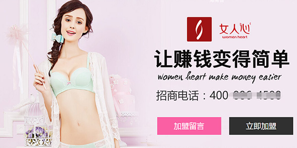女人心内衣加盟门店