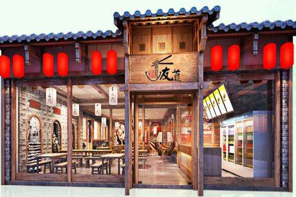 糆友道私房面加盟门店