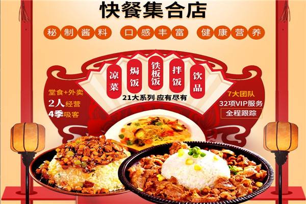 Mr饭中式简餐加盟店