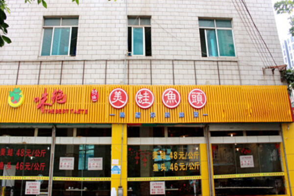 味绝美蛙鱼头加盟门店