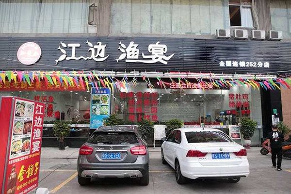 江边鱼宴加盟门店