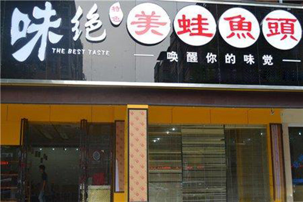 味绝美蛙鱼头加盟门店