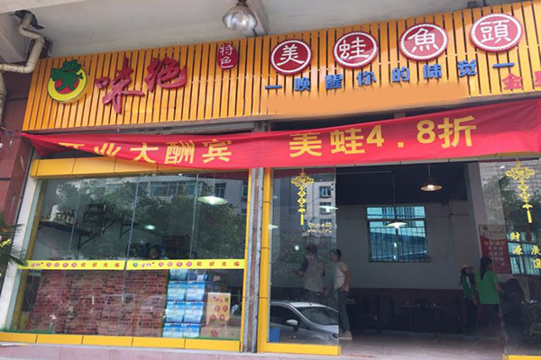 味绝美蛙鱼头加盟门店