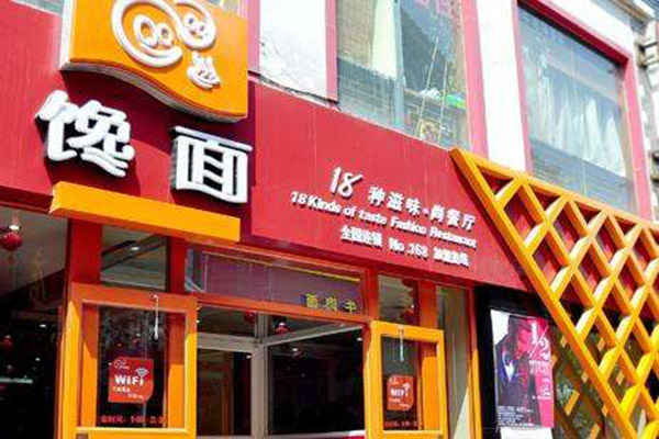 馋面加盟门店