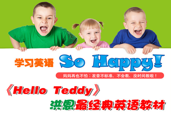 洪恩英语加盟门店