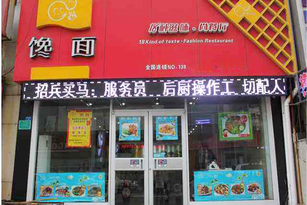 馋面加盟门店