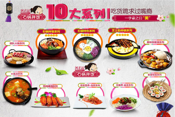 美石记石锅拌饭加盟费