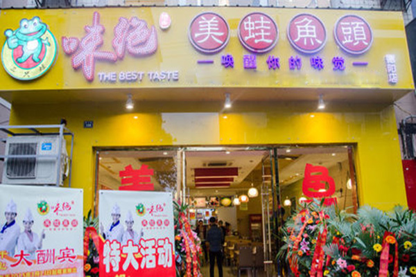 味绝美蛙鱼头加盟门店