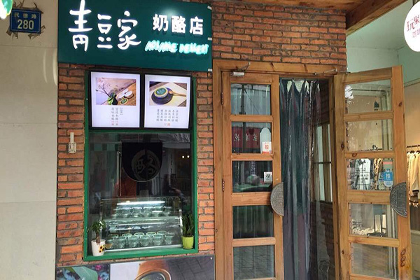 青豆家奶酪加盟门店