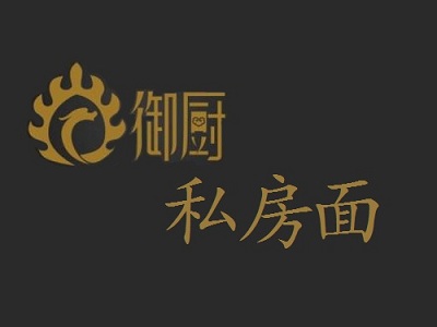 御厨私房面加盟