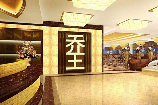 乔王火锅加盟门店