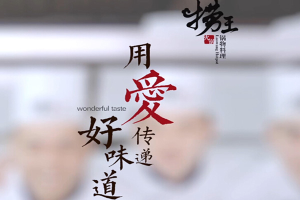 捞王火锅加盟门店