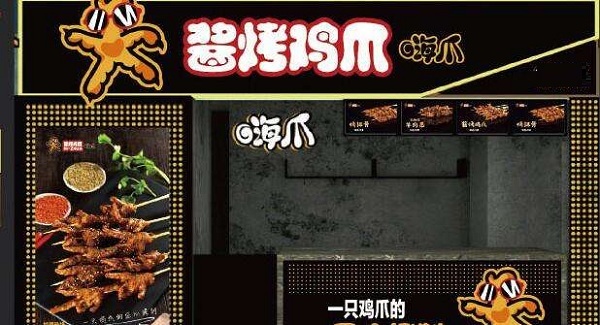 【嗨爪酱烤鸡爪加盟】开店加盟嗨爪酱烤鸡爪，生意红火赚钱多！