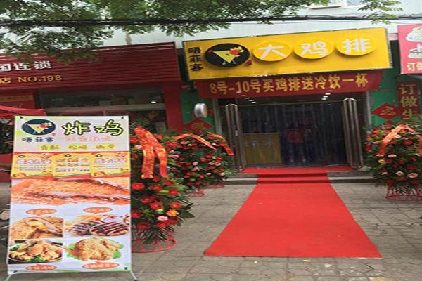 唔菲客鸡排加盟门店