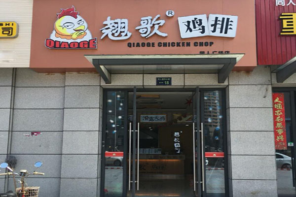 翘歌鸡排加盟门店