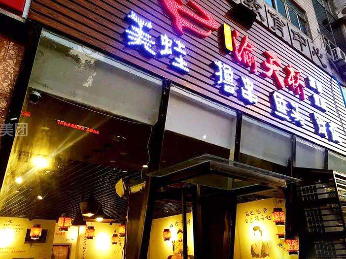 渝天桥蛙炉火锅加盟费