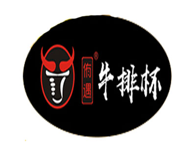 侑遇牛排杯