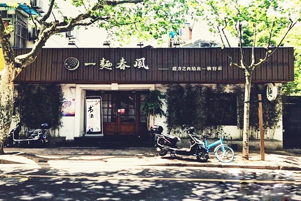 一面春风加盟门店