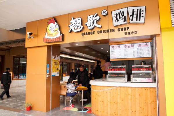 翘歌鸡排加盟门店