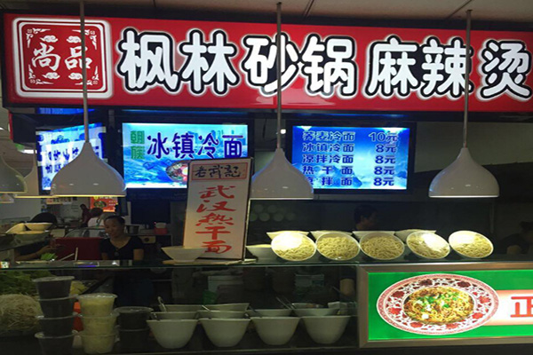 枫林砂锅麻辣烫