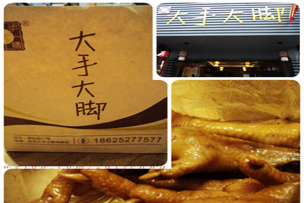 大手大脚小吃店加盟门店