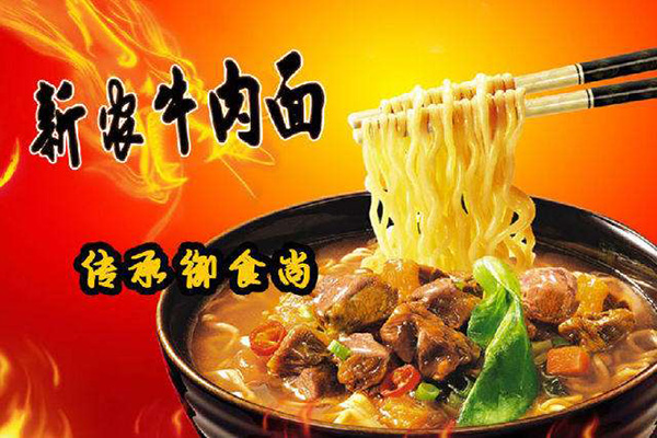 新农牛肉面加盟门店