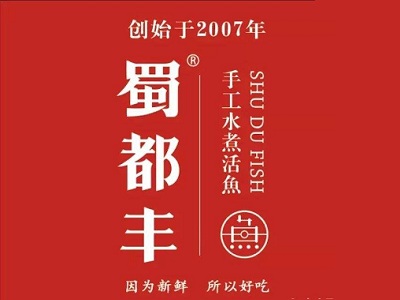 蜀都丰活鱼庄加盟费