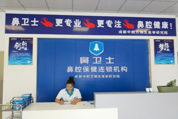 鼻卫士鼻腔保健加盟门店