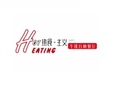 热食主义自助牛排加盟费