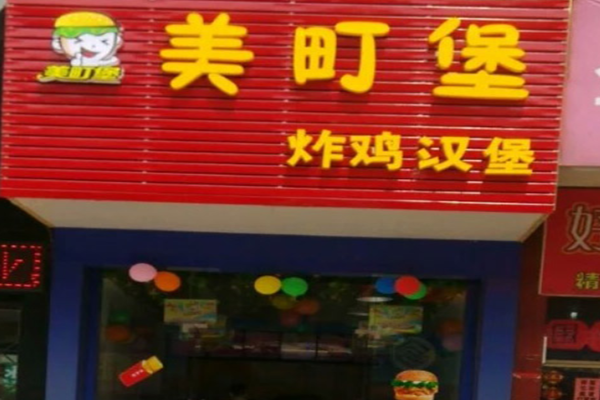 美町堡加盟门店