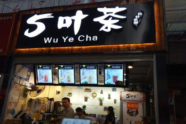 5叶茶