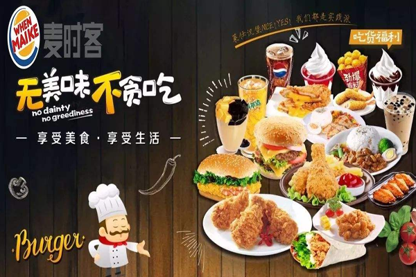 麦时客汉堡加盟门店