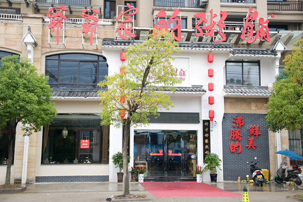 爷爷家的粥铺加盟门店