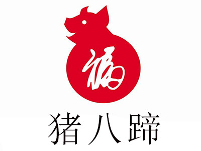 猪八蹄加盟费
