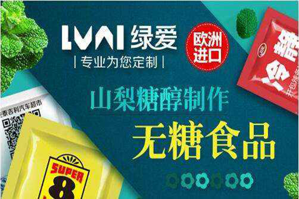 绿爱定制糖加盟门店