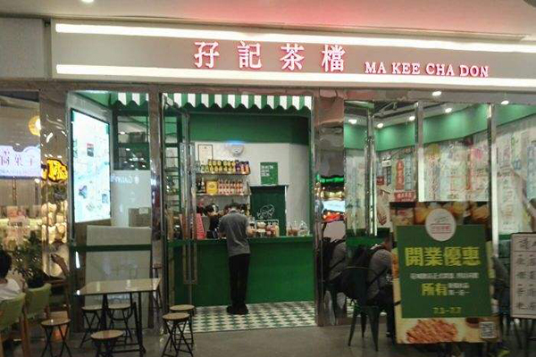 孖记茶档加盟门店